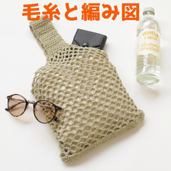 編み物キット サスペンスで編むキラキラのワンハンドルバッグ 春夏毛糸 ラメ かぎ針編み オールシーズン サブバッグ リッチモア