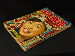 2025年最新】昭和32年 少年画報の人気アイテム - メルカリ