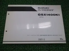 2024年最新】gsx1400 サービスマニュアルの人気アイテム - メルカリ