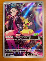 状態A マリィのモルペコ I svOM 020/019 AR ポケカ ポケモンカードゲーム