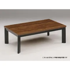 三浦幸美さん専用【ナチュラル】コタツ 継脚式 120×80