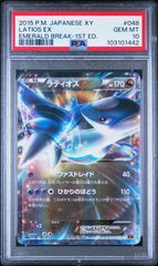 ☆【PSA10】ラティオスEX/Latios EX 048/078 RR エメラルドブレイク 