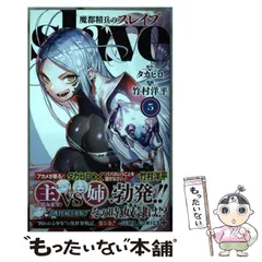 2024年最新】魔都精兵のスレイブ 5 の人気アイテム - メルカリ