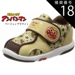 種類18:ベージュ/(14.5cm) ベビーシューズ アンパンマン B08 ファーストシューズ ムーンスター つま先のゆったりした、子どもの足の形に合わせた靴型 プレゼントにも最適です