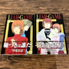 漫画「LIAR GAME /  甲斐谷忍 」全巻セット LIAR GAME 全5巻セット 甲斐谷忍ライアーゲーム漫画 - メルカリ