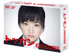全巻セット【中古】DVD▼トッカン 特別国税徴収官(5枚セット)第1話～第10話 最終 レンタル落ち 2025年最新】トッカン DVDの人気アイテム - メルカリ