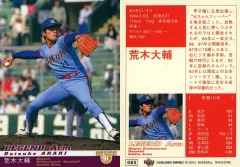 2025年最新】荒木大輔の人気アイテム - メルカリ