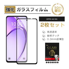 【2枚セット】OPPO A3 5G 強化ガラスフィルム 液晶保護ガラスシール オッポ スマホスクリーン保護シート 3Ｄ全面タイプ フルカバー 高透過率 ケース併用可能 快適なタッチ 表面硬度10H 耐衝撃 傷防止 割れにくい 飛散防止 疎油 撥水 指紋軽減のサムネイル