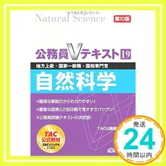 TAC 公務員講座 2021 教材 Vテキスト 講義ノート 問題集 テキスト 発展講義 数的処理 2024年 TAC（数的処理 公務員講座 TAC 講義