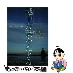 2024年最新】高岡市万葉歴史館の人気アイテム - メルカリ