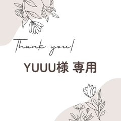 YUUU様 専用