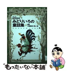 2023年最新】アンドルーラング世界童話集の人気アイテム - メルカリ