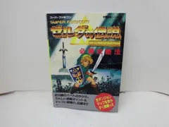 207-c ゼルダの伝説神々のトライフォース必勝攻略法 (スーパーファミコン完璧攻略シリーズ 9) ファイティングスタジオ(編集)