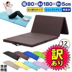 【訳あり品】 KaRaDaStyle 体操 マット ４つ折り 折りたたみ リングフィット ストレッチ エクササイズ トレーニング 鉄棒 運動 子供 プレイマット ヨガマット スポーツマット 防音 家庭用 180×80×5cm ブラウン