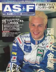 【中古】スポーツ雑誌 AS＋F 1997年9月3日号 ハンガリーGP号 アズ・エフ