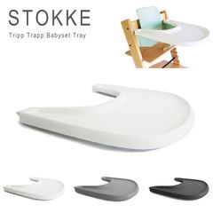 ストッケ トリップトラップ