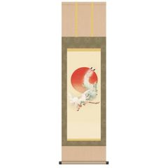美品 掛け軸 伊藤若冲筆「日出鳳凰図」縁起物 日の出 ボストン美術館