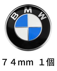 BMW 　エンブレム　 ドイツ並行輸入品 純正部品 　サイズ　７４mm １個 　ボンネット・リアトランクエンブレム e39、e46、e90、e30、e36、e60、g20、e87、e91、e92 等 [並行輸入品]