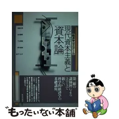 2024年最新】資本論 新日本出版社の人気アイテム - メルカリ