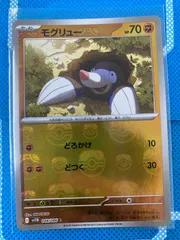 リーフィアとモグリューのマスボカードセット チャデス(モンスターボール柄/ミラー仕様) 販売 | [SV8a] ハイ