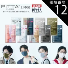 種類12：KIDS　SWEET 花粉症対策 ピッタマスク 洗えるマスク 3枚入 日本製 新リニューアル ポリウレタンマスク マスク 花粉 抗菌 uv 洗える おしゃれ ウレタンマスク カラフルマスク 日本製マスク オシャレマスク グレーマスク お洒落マスク カ