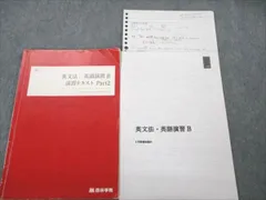 四谷学院 英文法/英語演習B 演習テキスト Part2 2022 007s0C