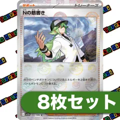 2025年最新】Nの筋書き ポケモンカードの人気アイテム - メルカリ