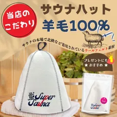 サウナハット ウール 100% 大 メンズ サウナはっと レディース フェルト サウナ 用 帽子 髪 タオル サウナ用 洗濯 ぼうし グッズ かわいい サウナグッズ サウナキャップ 洗える サウナ用品 羊毛 サウナセット 一人 アウトドア キャンプ 大きめ さ