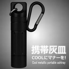 【COOLにマナーを】携帯灰皿 カラビナ付き 吸い殻入れ 金属製 フタ付き 小型 軽量 喫煙グッズ アッシュトレイ 持ち運び便利 男性 メンズ レディース NEK 7987140 (J ブラック)