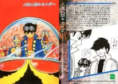 2025年最新】キカイダー01 カードの人気アイテム - メルカリ