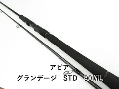 激安　多少難あり　アピア　グランデージstd 90ML 3/18まで限定出品 APIA ルアーロッド アピア グランデージ (GRANDAGE) STD 76L