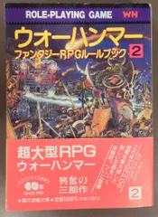 2025年最新】ウォーハンマーRPGの人気アイテム - メルカリ