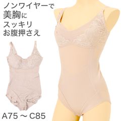 ボディースーツ 補正下着 A75～C85 補整下着 補正 下着 インナー レディース 女性 スタイルアップ 脇 お腹