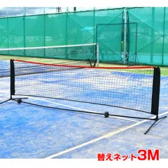 2025年最新】ヨネックス ポータブルネット ソフトテニス用の人気