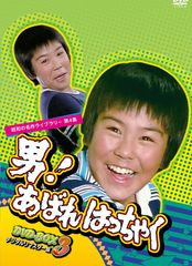 逆転あばれはっちゃく DVD-BOX デジタルリマスター版〈5枚組〉 - メルカリ
