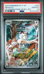 【PSA10】 ニャース プロモ スペシャルバトルセット