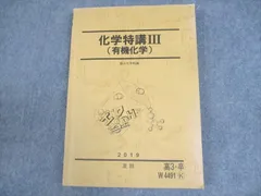 2025年最新】化学特講iiiの人気アイテム - メルカリ