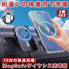 2個セット ワイヤレス充電器 車載 スマホ 充電器  magsafe スタンド  マグネット スマホスタンド 車  スマホホルダー マグセーフ  iphone android  対応 15W 急速充電