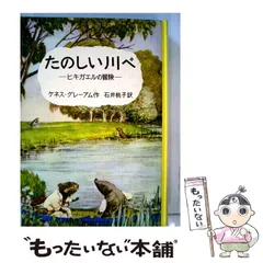 2026年最新】たのしい川べの人気アイテム - メルカリ