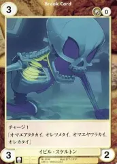【中古】アクエリアンエイジ No.0146[C]：イビル・スケルトン