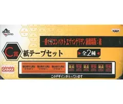 【中古】シール・ステッカー(キャラクター) 紙テープセット(橙+黒) 「一番くじコンパクト ヱヴァンゲリヲン新劇場版：破」 C賞 