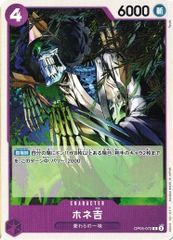ホネ吉 【C】 (4枚セット) ST18-05-072 紫 モンキー・D・ルフィ ワンピースカードゲーム トレカ道