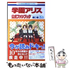 2025年最新】学園アリス 25.5の人気アイテム - メルカリ