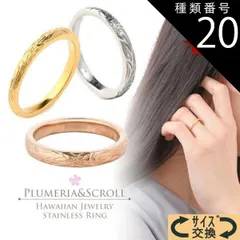 種類20:イエローゴールド/JP15号 ハワイアンジュエリー リング 指輪 ペアリング 選べる3色 幅2ミリ レディース メンズ ペア サージカル ステンレス 316 シルバー イエローゴールド 24金 ピンクゴールド プルメリア  波 金属アレルギー プレゼ