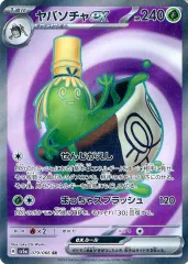 【中古】ポケモンカードゲーム 079/066[SR]：(キラ)ヤバソチャex