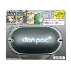 PLUSCO don pac+ ドンパック・プラス (大容量サイズ) シルバー