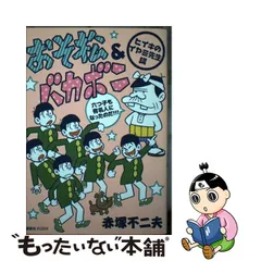 2023年最新】イヤミの人気アイテム - メルカリ