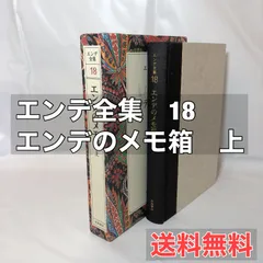 2025年最新】エンデ全集の人気アイテム - メルカリ 2025年最新】エンデ全集の人気アイテム - メルカリ