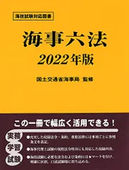 2025年最新】海事六法の人気アイテム - メルカリ