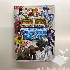 [N]ポケットモンスター スカーレット・バイオレット　公式ガイドブック　パルデア図鑑　完成ガイド